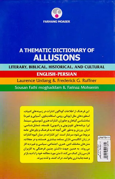 فرهنگ موضوعی اشارات